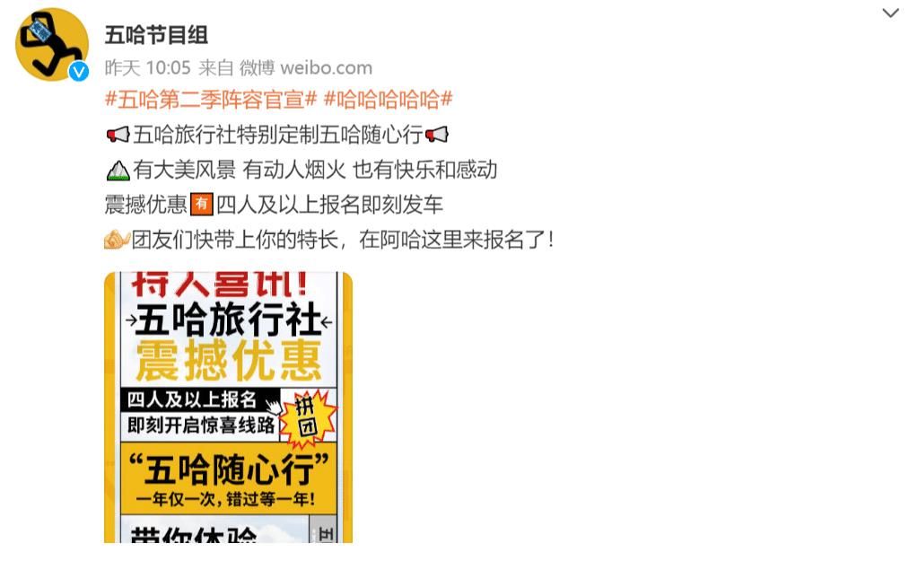 《五哈》第二季正式官宣定檔！常駐嘉賓陣容增至4人，新成員卻令人意外