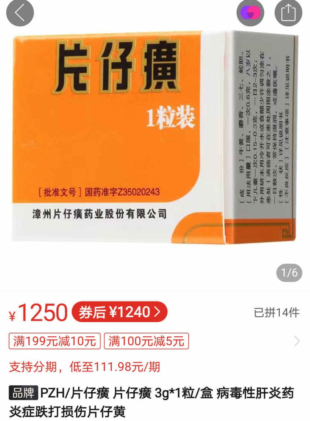 红星资本局|线上最高1250元/粒，线下每人限购1粒，片仔癀卖的是什么药？