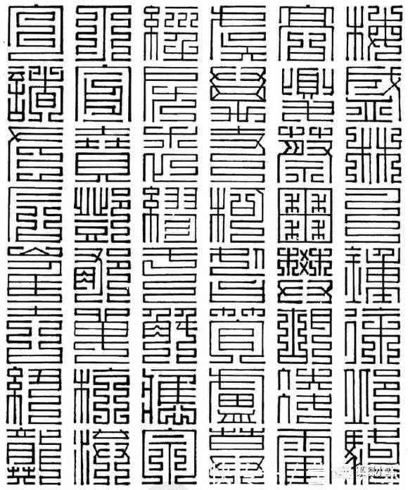 大篆@百家姓九叠篆写法,带拼音的上方大篆,百家姓尚方大篆