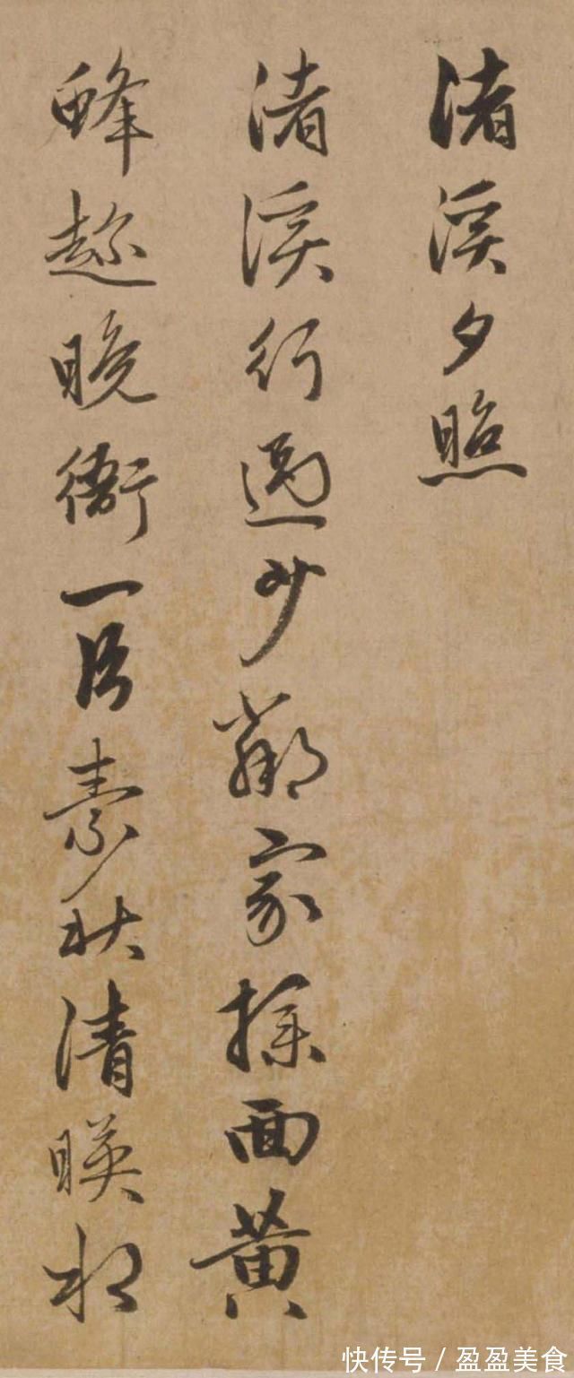 留月#赵孟頫之子赵雍行书彰南八咏诗手卷,高清大图