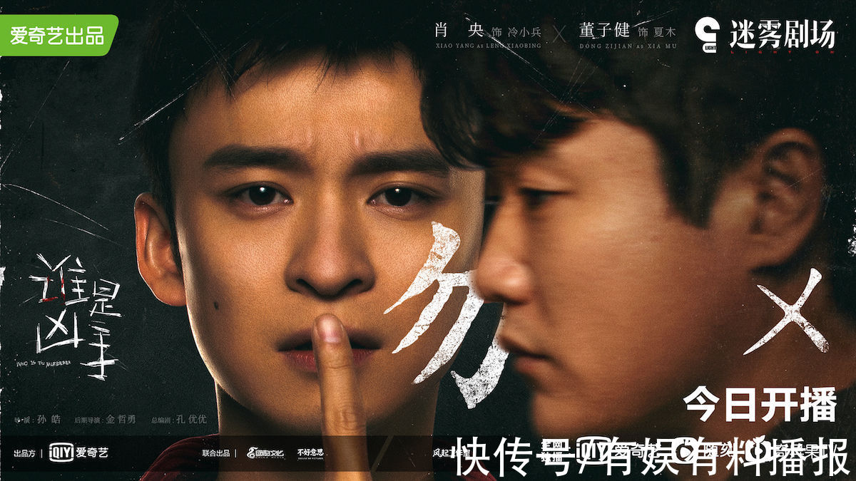 《谁是凶手》开播，赵丽颖肖央董子健全员疑点重重引猜测