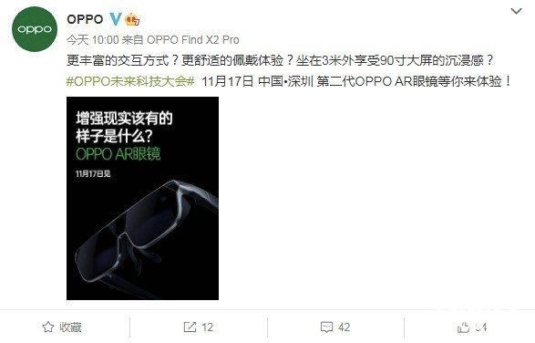 OPPO|OPPO将在未来科技大会发布AR眼镜 全新形态将革新体验