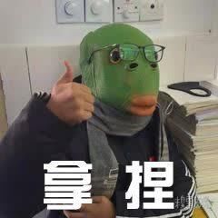 拿捏表情包