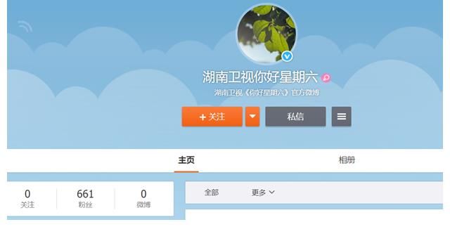 快本无了，湖南卫视全新综艺《你好星期六》即将上线，已开通官微