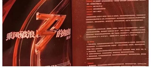 芒果發(fā)布會官宣《浪姐3》，但陣容豪華的網(wǎng)傳名單，可信度并不高