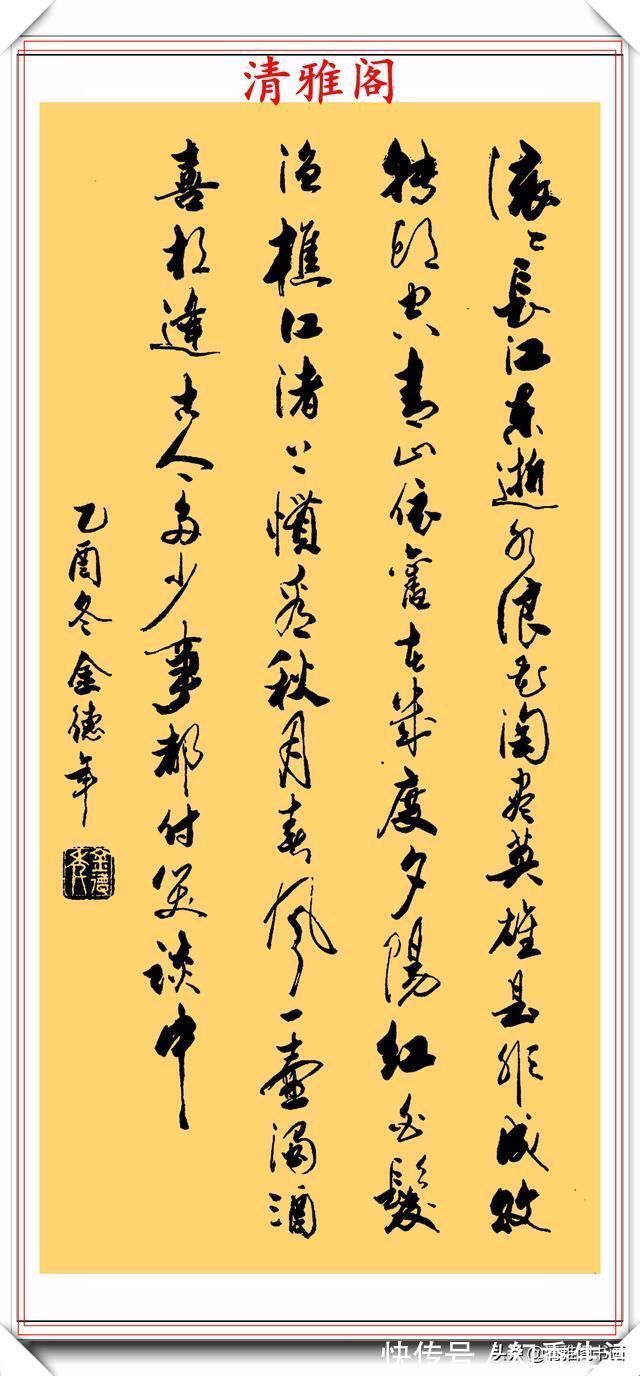 金教授@清华大学教授金德年,30幅精品行书书作欣赏,清美隽秀,自成一体