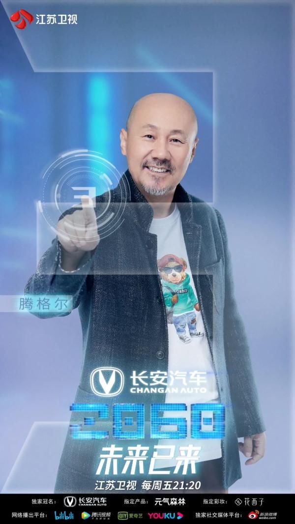 《2060》首輪競演結果即將揭曉！“騰式唱腔”再現江湖