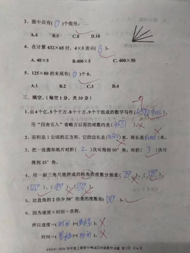 四年级|小学数学四年级期中卷83分，学生做题死板，老师：不会举一反三