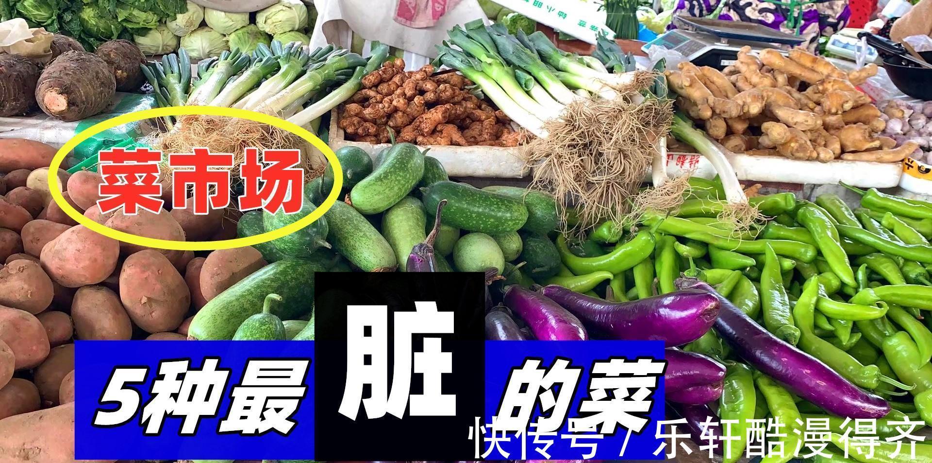 秋天|市场“最脏”的5种菜,卖菜摊贩我从不让家人吃,顾客却抢着买