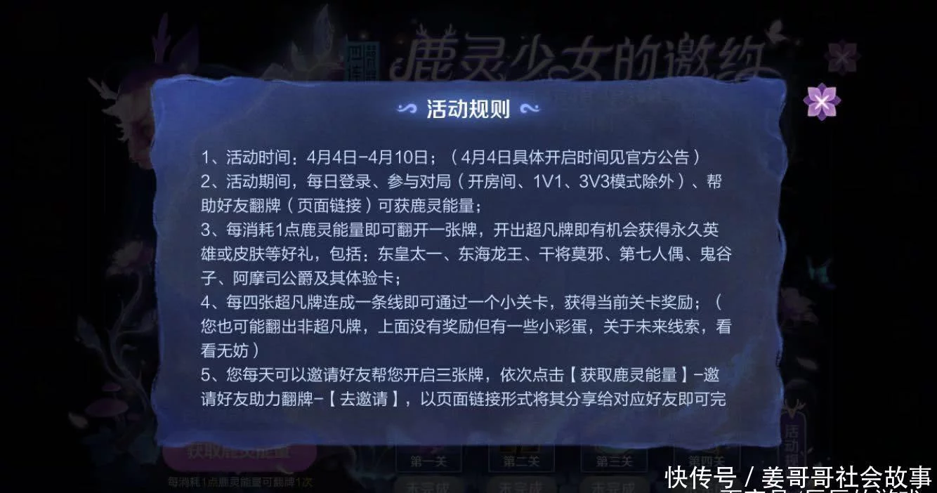 鹿灵少女的邀约