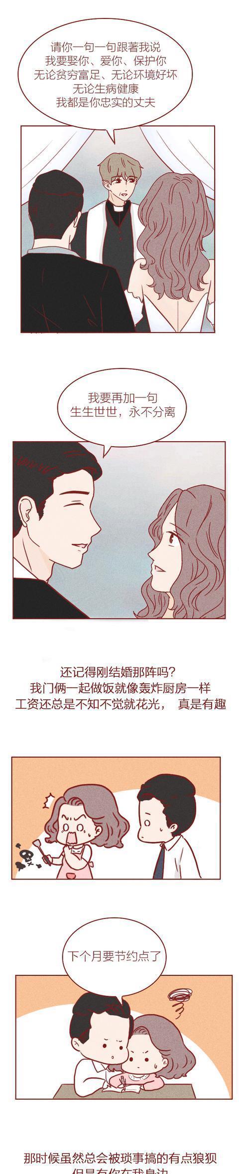 揭示|男女相识6天，就选择结婚，结局泪崩，一篇漫画揭示了婚姻的真相