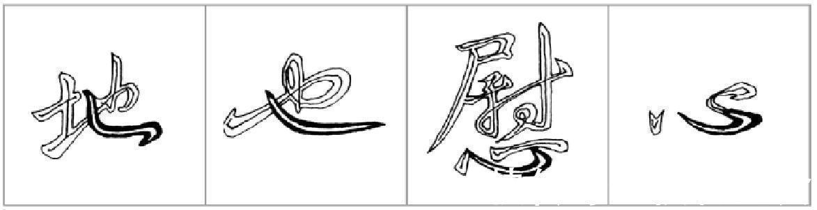 弯钩&王献之的书法就是好看,瞧瞧看,教得多精彩