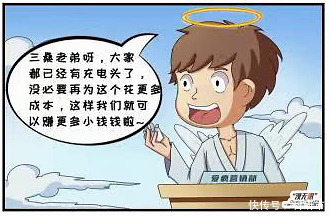 漫画｜充电头集体离家出走！幕后黑手究竟是谁？