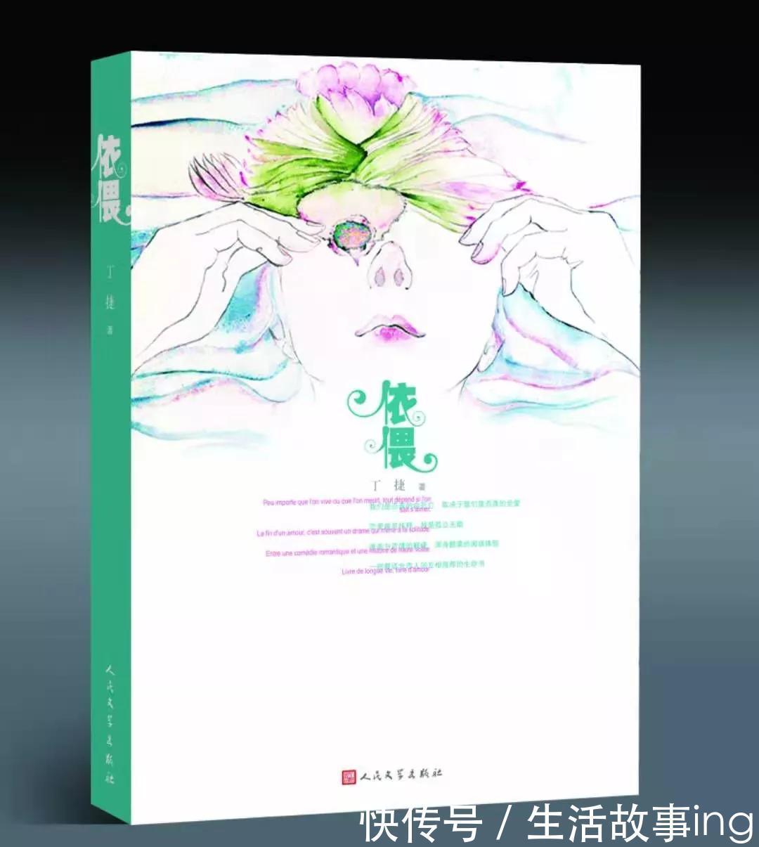 秋冬笔墨:作家丁捷的沧桑稀奇