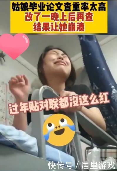 女孩|河北女孩毕业论文查重率过高，通宵修改后再查，结果令她当场崩溃