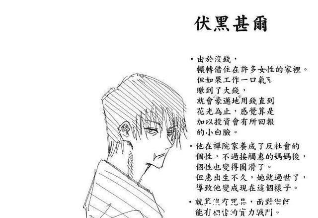 宿傩|咒术回战伏黑惠身价10亿,被作者安排女主剧本,已有3个爹咪