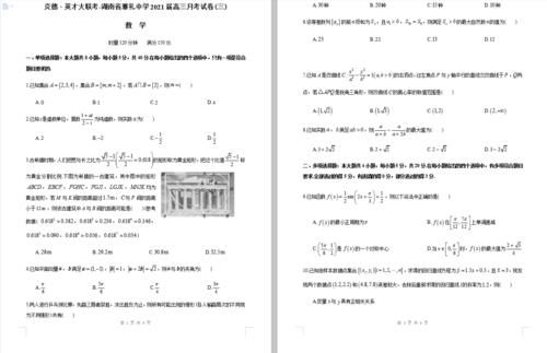 各省市|名校名卷丨2021届各省市11月份（含期中）高三数学模拟试卷最新整理