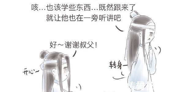 蓝启仁#魔道祖师可爱的魏无羡让叔父都难以抵挡，含光君的守护令羡心安