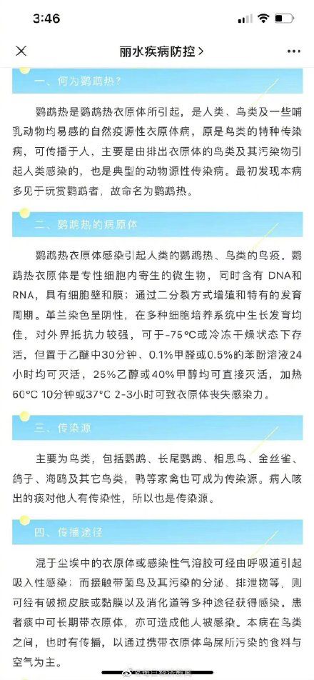 救治|浙江丽水发现鹦鹉热病例，其中1例救治无效死亡