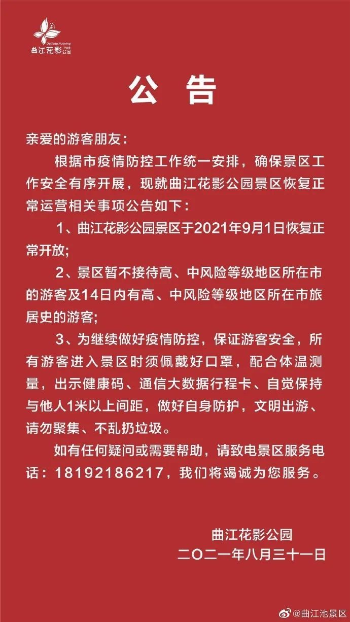 兴庆宫公园|西安多景区9月1日恢复开放！这个证件530多万西安人可申领