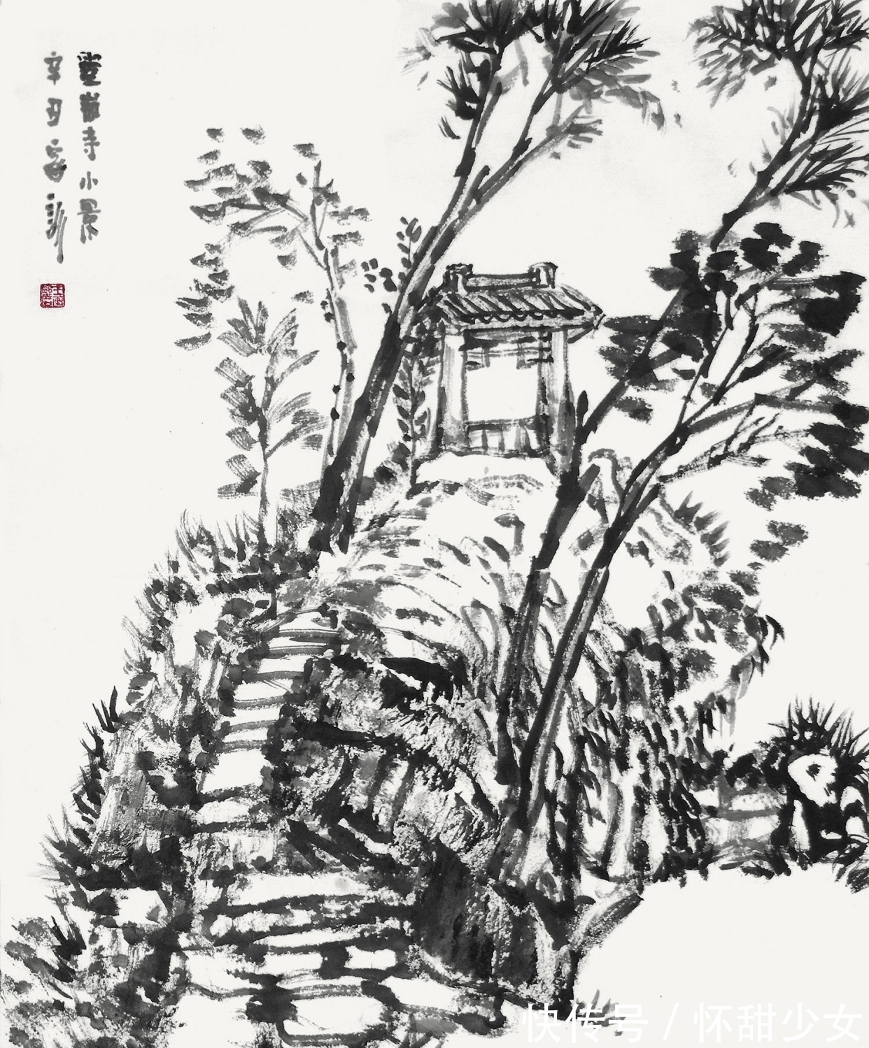 泰山&王家训泰山水墨画写生