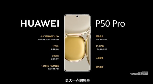 华为p50|全系4G、最高8488元，华为P50终发布！但这背后华为是如何自救的？
