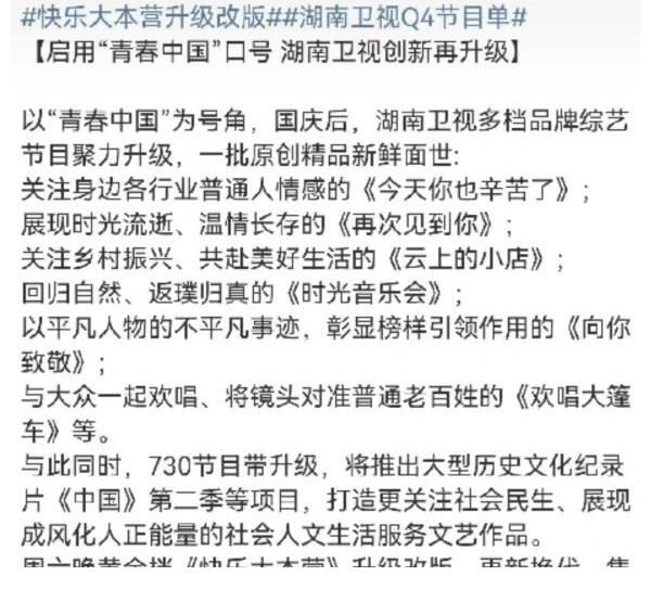 《快本》即将重新回归？知情人曝何炅最新行程，三档节目同时开录