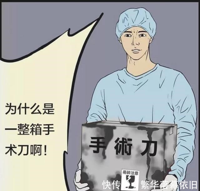 搞笑漫画快递送来的一整箱手术刀