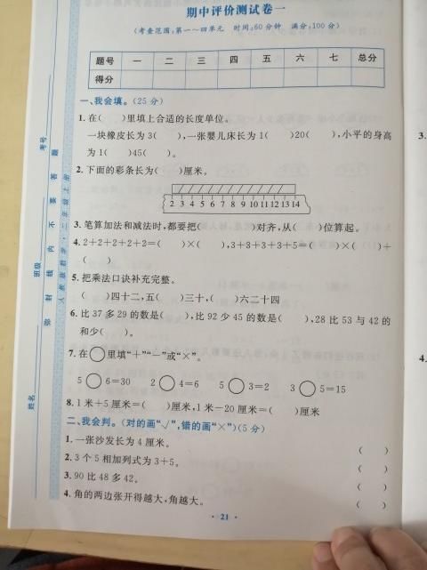 乘法|二年级数学期中测试卷，两道“陷阱”题，巧妙避开不丢分