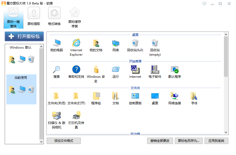 魔方图标大师虽2年未更新,但有七年沉淀,依旧实用!-HEU8