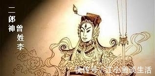 李二郎|西游二郎神为何会与一个宋朝太监同名同姓? 这背后究竟隐藏了什么