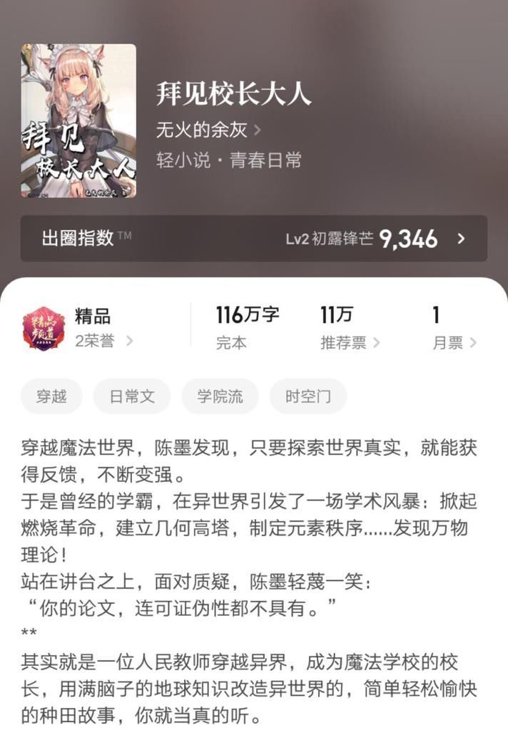  本小说|无火的余灰的废土文《旧日盗火者》提前结束，新书回归东京灵异风