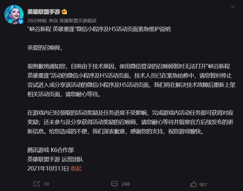 封杀|微信封杀《英雄联盟手游》活动小程序，官方回应：紧急抢修中