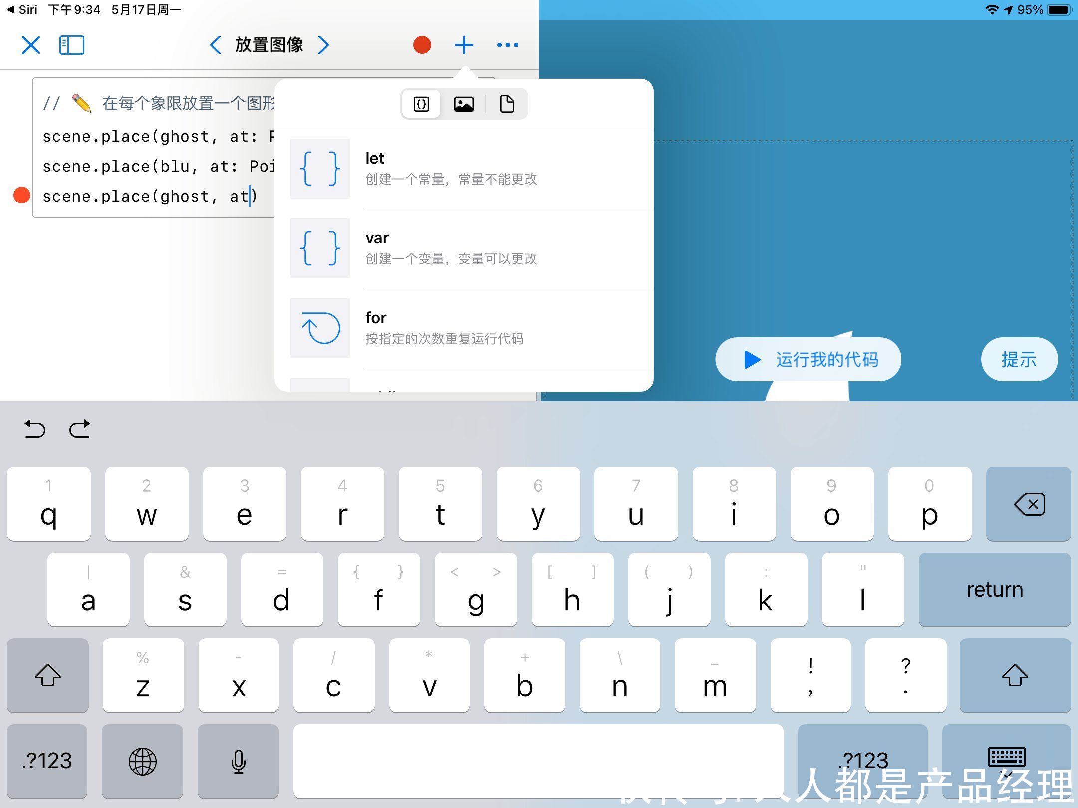 可视化|Swift Playgrounds:人人学编程时代,Apple想让你边玩边学