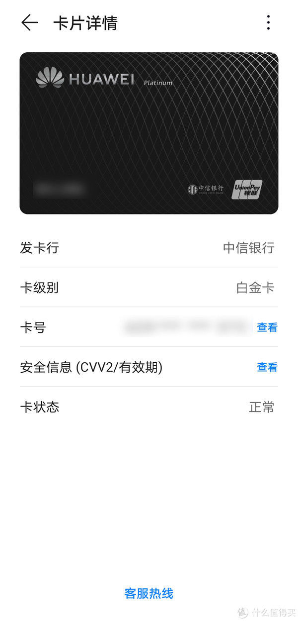 Apple|“中国版Apple Card”华为信用卡实际体验：除了返现还有什么亮点？