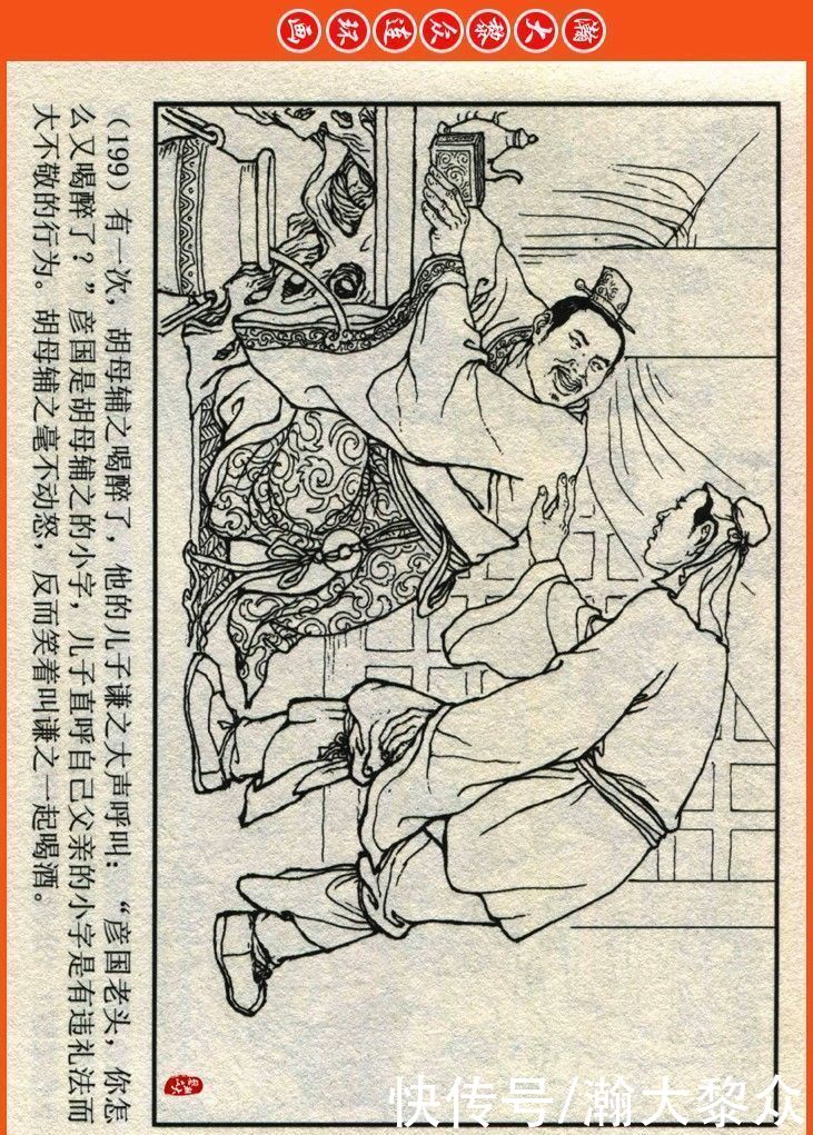 詹敏|瀚大黎众|连环画《两晋五胡风云录》之十五《广陵绝唱》詹敏绘画