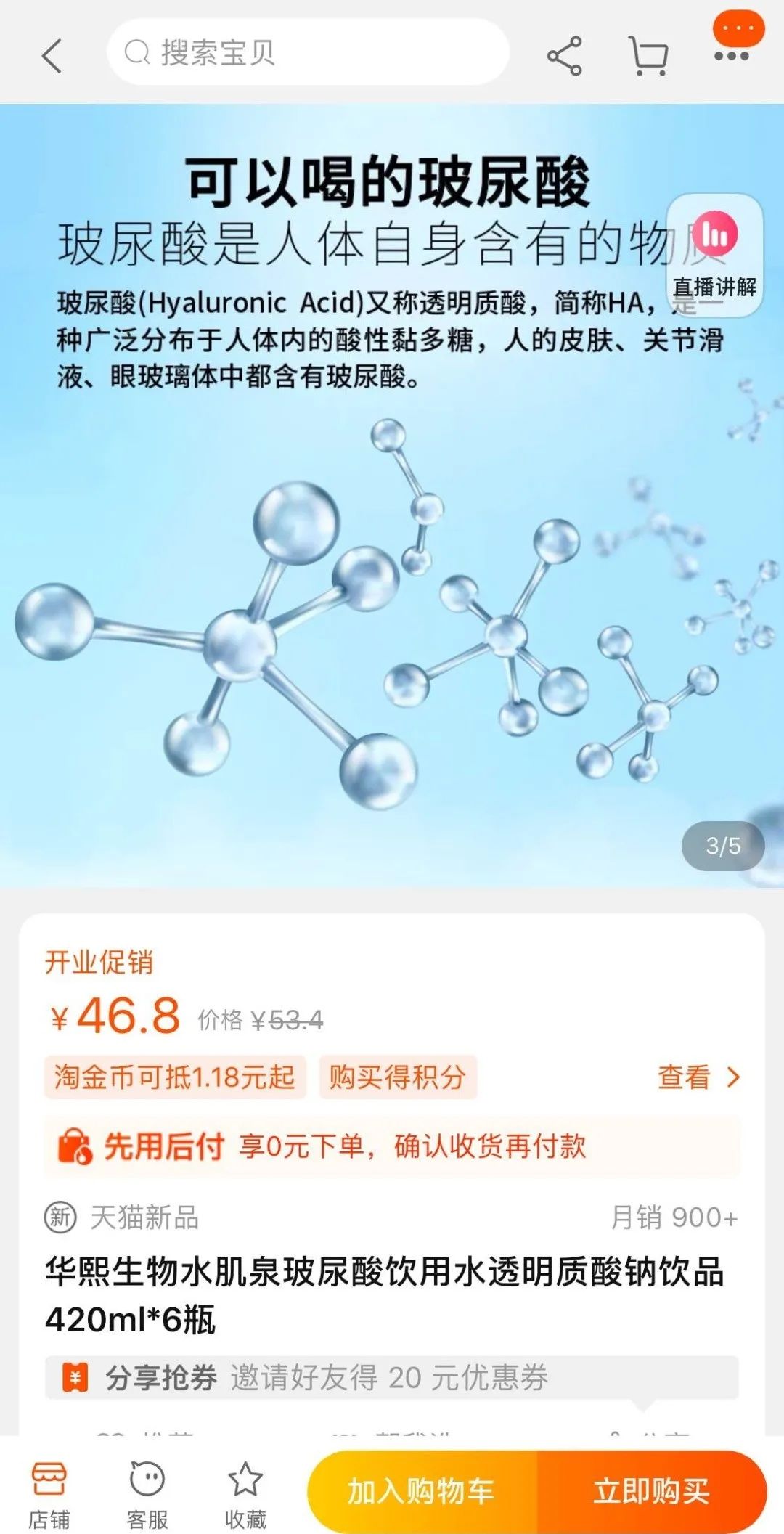 玻尿酸|＂喝了能变美＂的玻尿酸，成本仅1毛