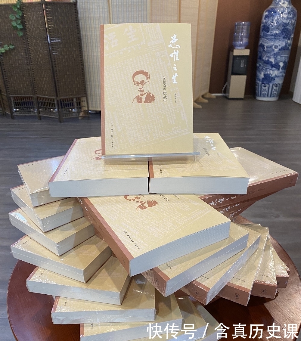 《患难之生:邹韬奋在抗战中》:他为出版事业六次流亡