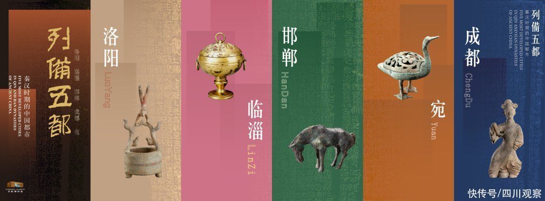 四川|点赞!四川这4个主题展览被国家文物局推介