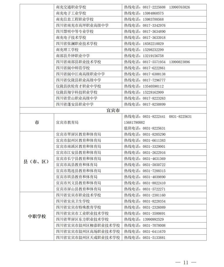 新闻记者|保障实习各方权益 四川公布教育行政部门、职业院校实习管理热线电话