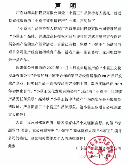 青春|你的青春回来了！“小霸王”申请破产？官方澄清：与我无关