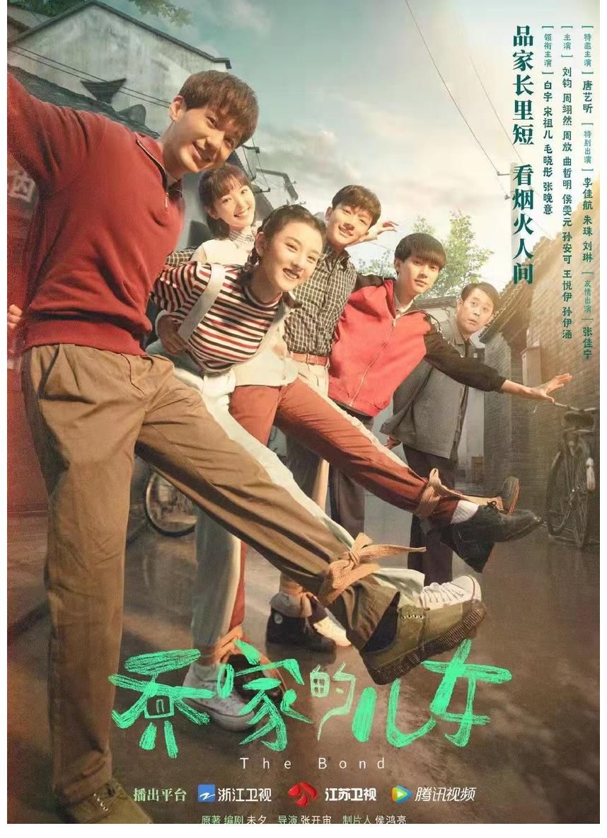 神仙汤|年代家庭剧要爆款出圈，《乔家的儿女》做对了哪几步？
