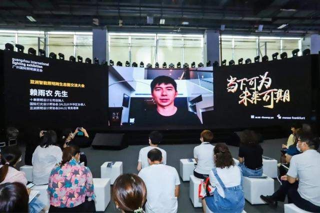 王俊杰|2021亚洲智能照明跨生态交流大会成功举办！