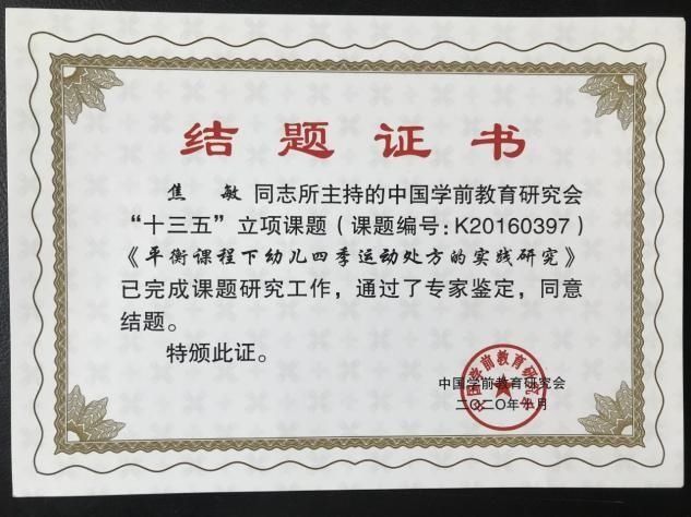 集团|喜报！鲁商集团银座幼教三项国家级“十三五”科研课题圆满结题