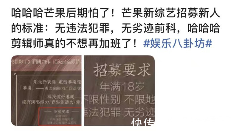 芒果綜藝招募藝人出新規(guī)，將無(wú)違法無(wú)劣跡放首位，網(wǎng)友紛紛調(diào)侃