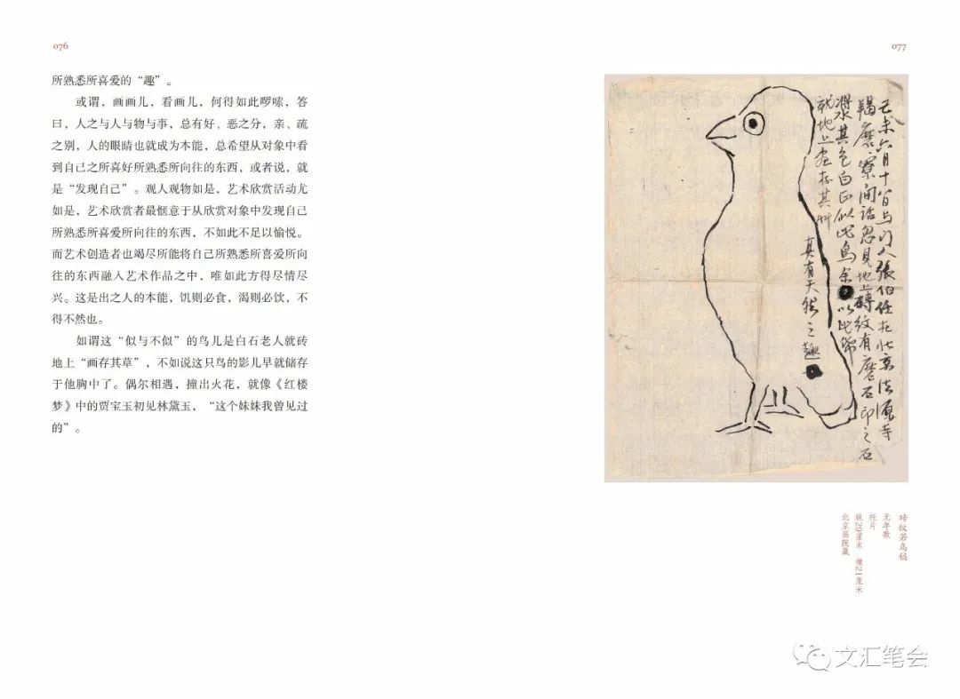 续小强|我读韩羽《我读齐白石》 | 我读齐白石