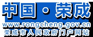  李棕桦|首届“荣成市文化之星”评选，李棕桦等8人入围