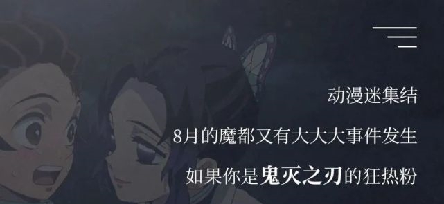 专营店|倒计时最后5天!Apple 授权专营店 鬼灭之刃线下活动高燃集结