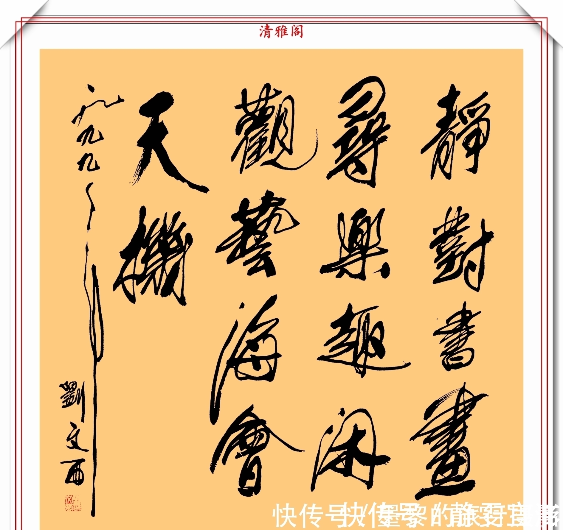 功力&他是划时代的艺术家,其书法功力扎实,线条极具美感,一代宗师