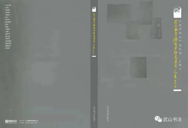 作品|武山县首届楷书研究展“班行秀出”一一优秀作品云展